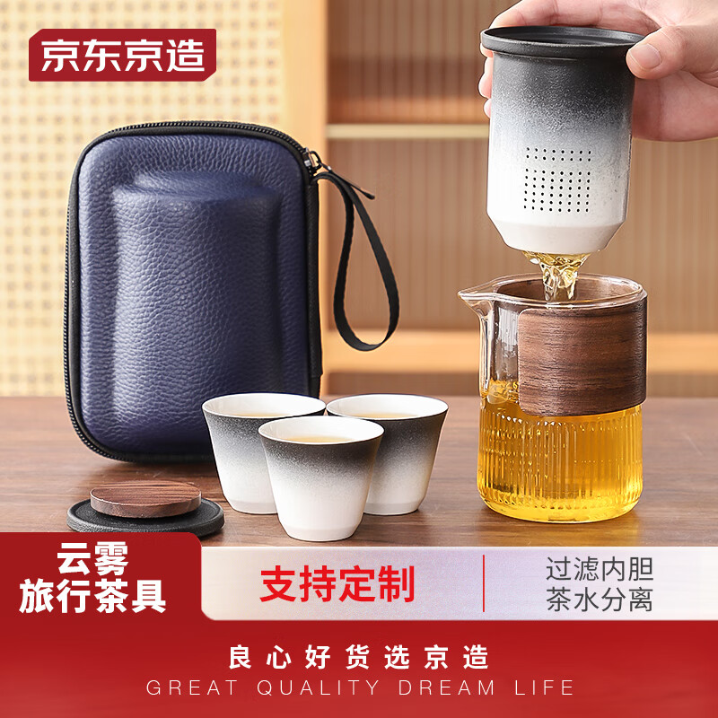 京东京造 渐变旅行茶具户外便携功夫茶具套装 一壶三杯 99元（需用券）