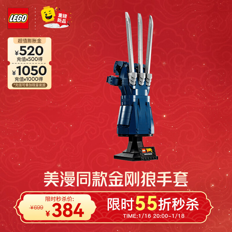 LEGO 乐高 积木 漫威 76250金刚狼艾德曼合金利爪 新品 玩具新年礼物 384元（需