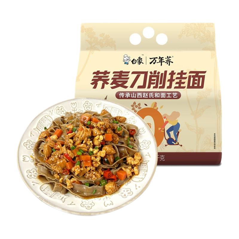 BAIXIANG 白象 0脂肪荞麦刀削面1kg 15.9元