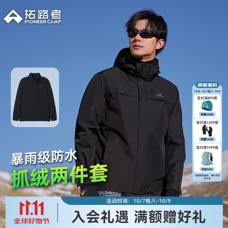 拓路者 朱雀冲锋衣男三合一抓绒内胆硬壳户外防水防风徒步登山服 XL 385.15元 - 86线报
