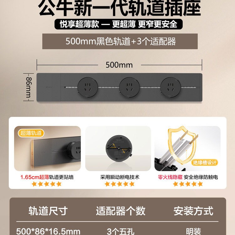 公牛 轨道插座滑轨可移动导轨滑动插排餐边柜导轨式厨房插座家用 188.44元