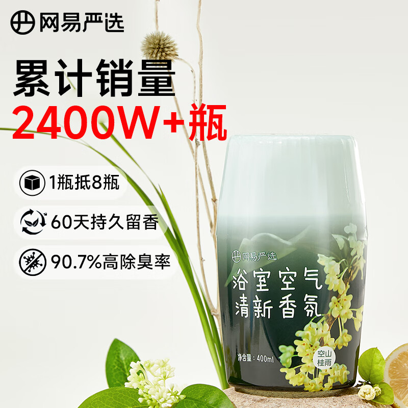 YANXUAN 网易严选 元气系列香氛 400ml（需选4件） 6.49元（需用券）