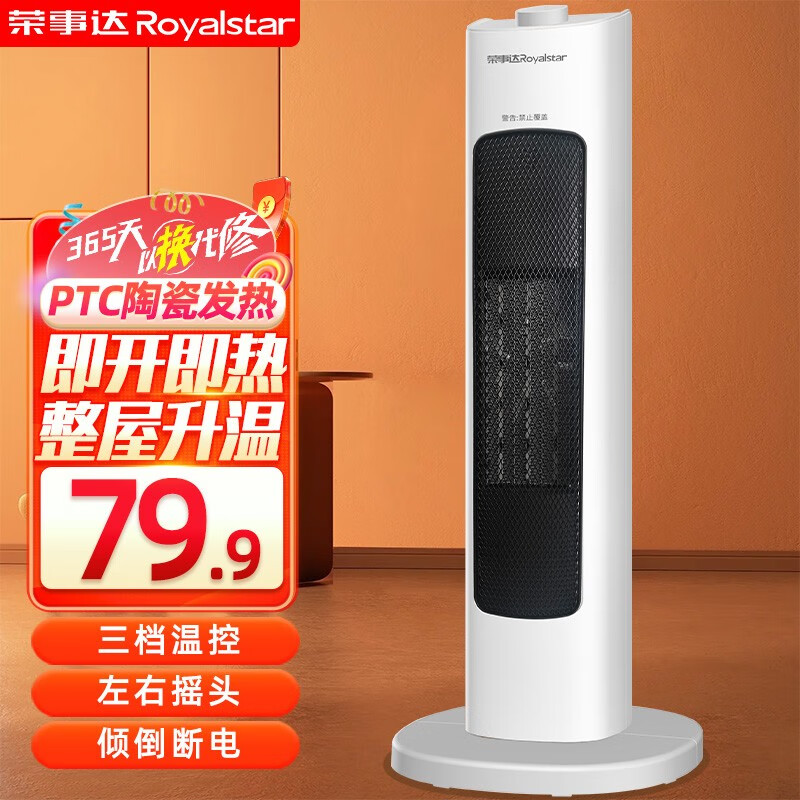 Royalstar 荣事达 取暖器家用塔式暖风机电暖器立式摇头 机械款 79.9元