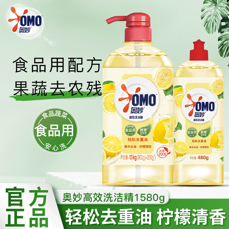 移动端、京东百亿补贴：OMO 奥妙 天然酵素洗洁精 1.1kg+480g 15.82元