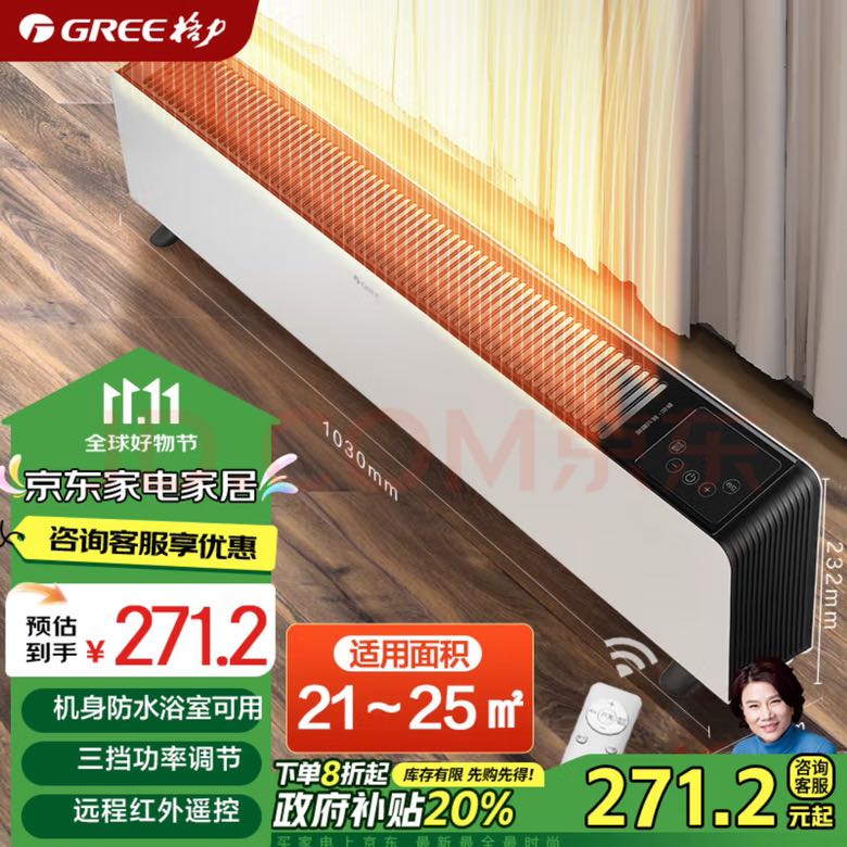 GREE 格力 NDJC-X6022B 踢脚线取暖器 246.9元（需用券）