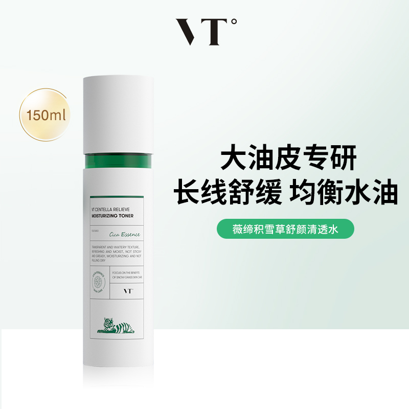 薇缔 VT° 积雪草控油爽肤水 150ml 109元