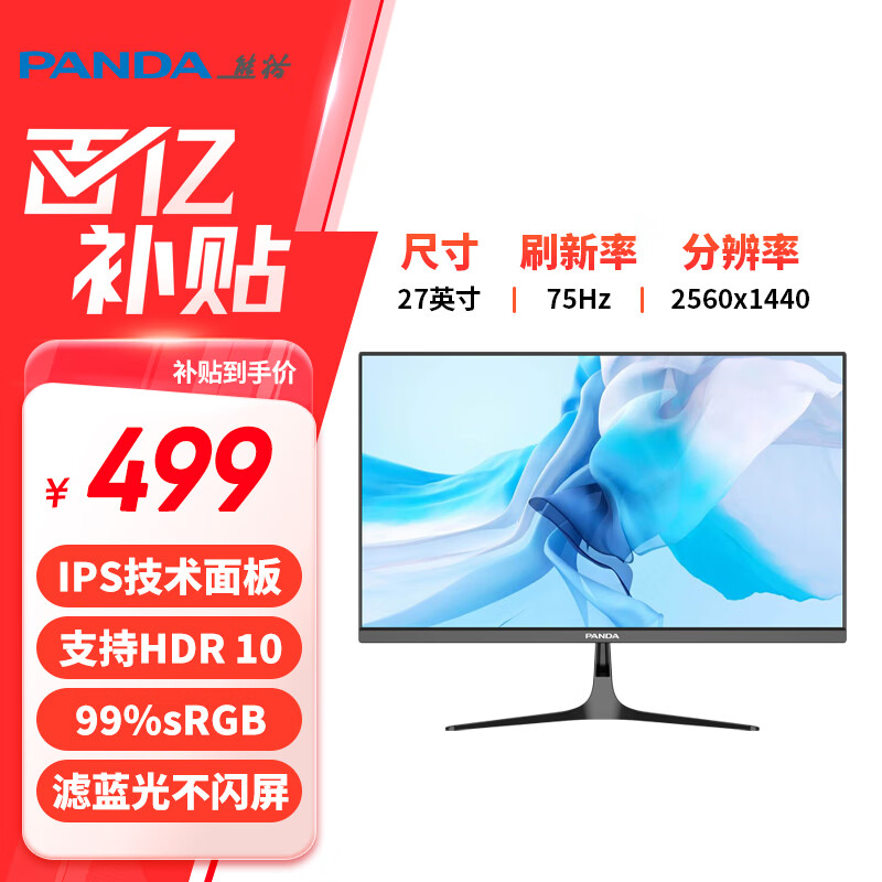 PANDA 熊猫 PS27QD2 27英寸 IPS 显示器（2560×1440、75Hz、110%sRGB） ￥496.51