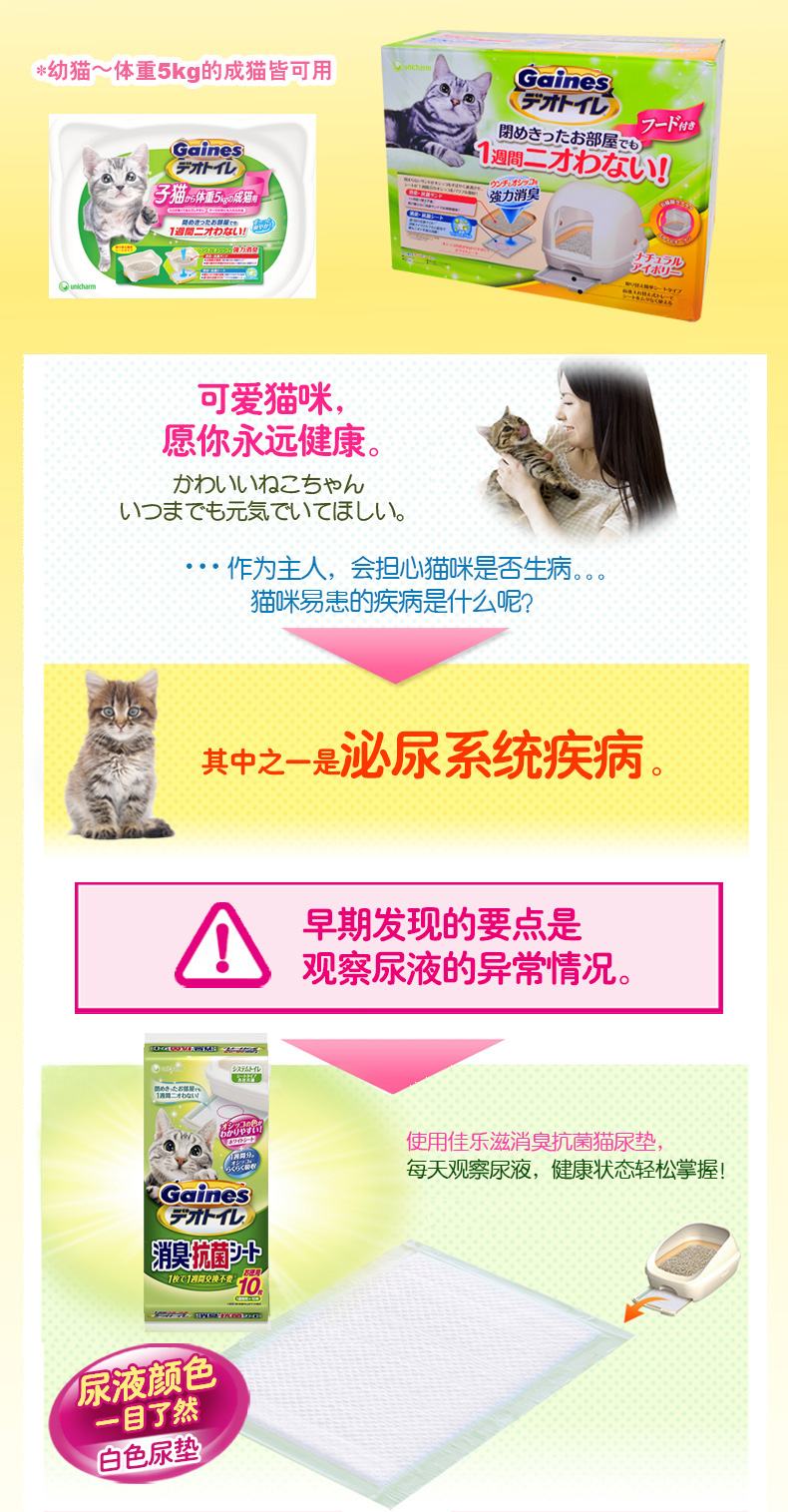 日本gaines佳乐滋加厚猫尿垫吸水除臭抑菌猫砂盆专用片3 8折 129 天猫 逛丢 实时同步全网折扣