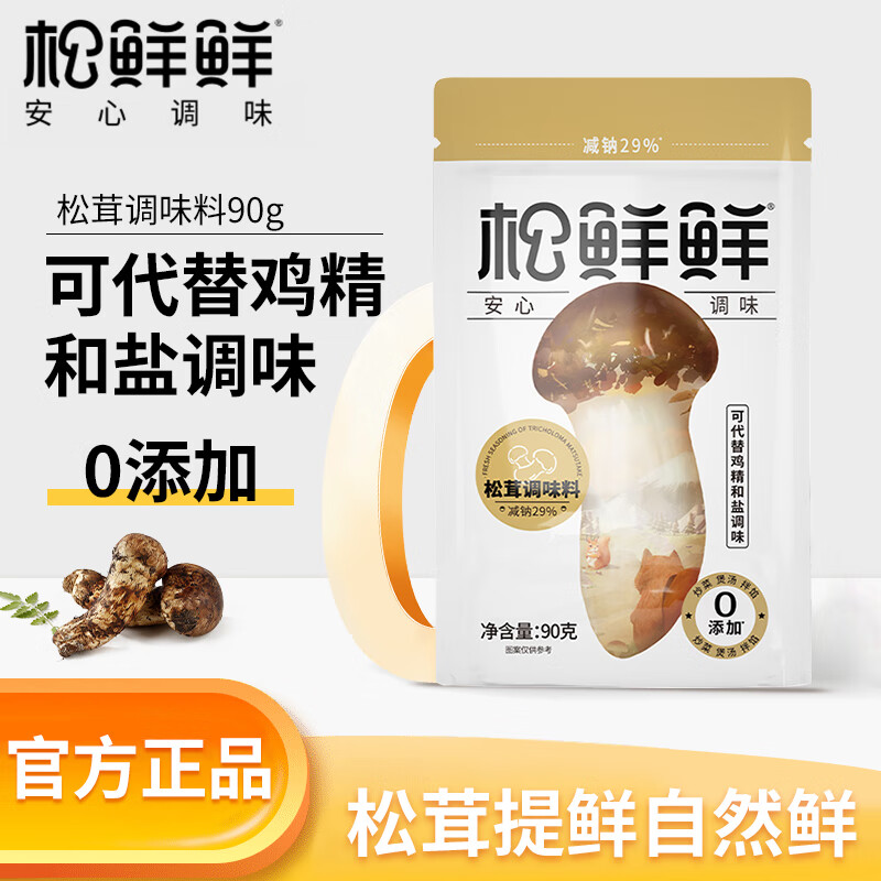 松鲜鲜 松茸调味料袋装90g 9.9元