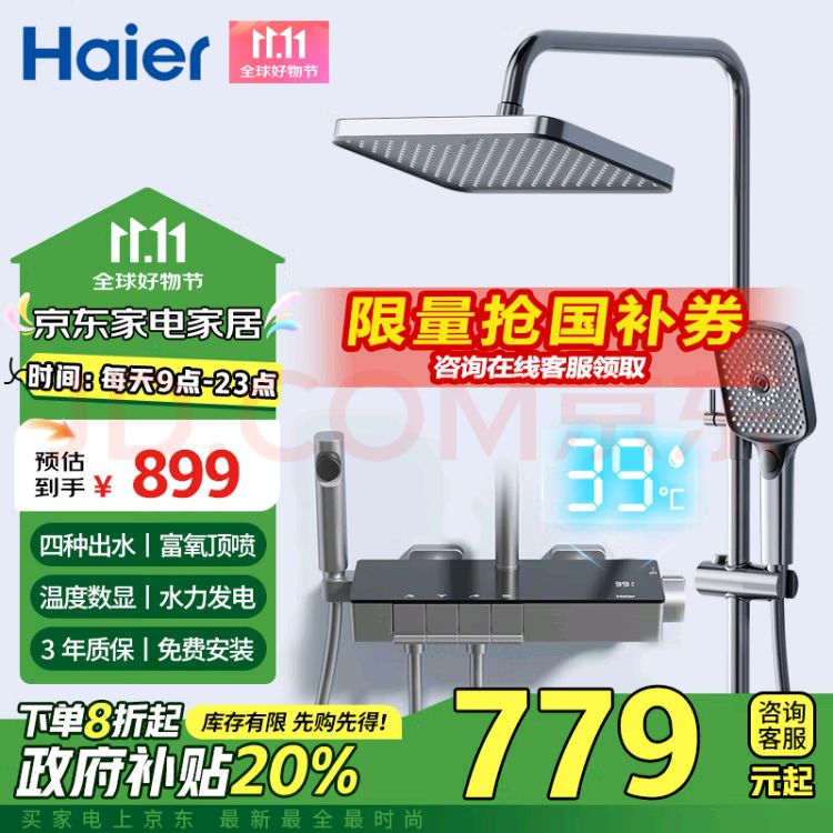 Haier 海尔 智能恒温 全套套装全铜增压花洒 喷头钢琴按键 数显款 枪灰-5427四