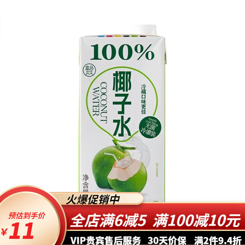 盒马MAX 代购100%椰子水纯椰子汁聚会火锅饮料清爽解腻不加水原汁1L 1瓶*1L 7.8