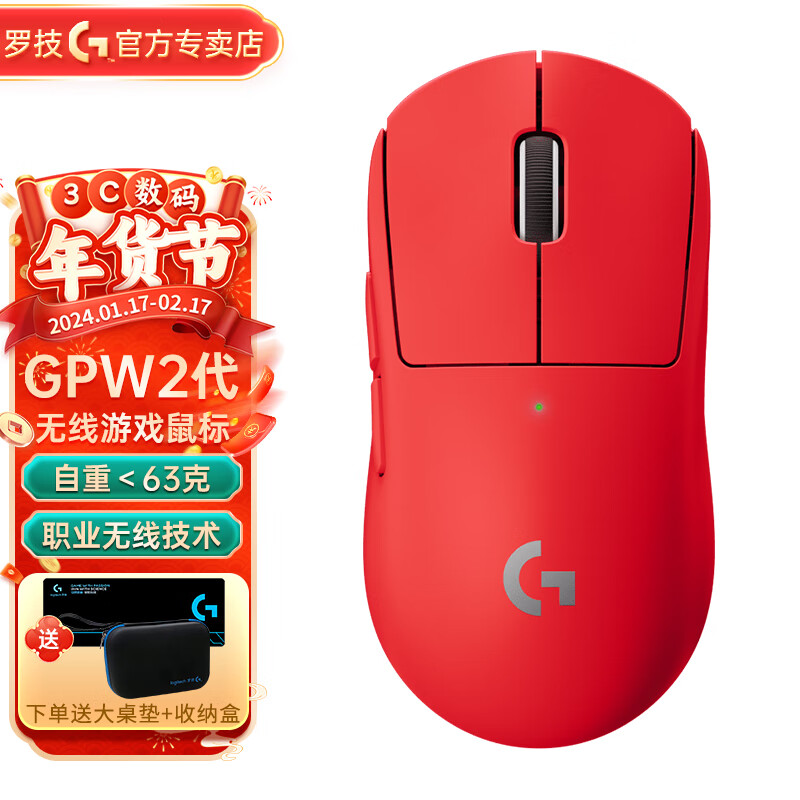 logitech 罗技 gpw二代无线游戏鼠标GPRO X SUPERLIGHT胜利中国红 699元（需用券）