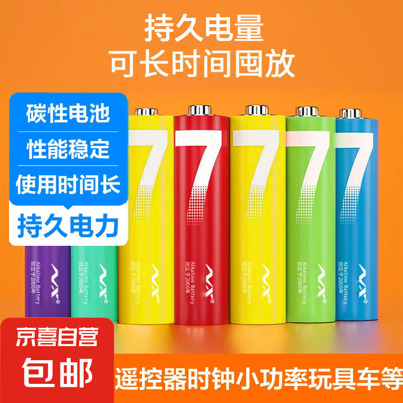 彩虹 电池5号 2元