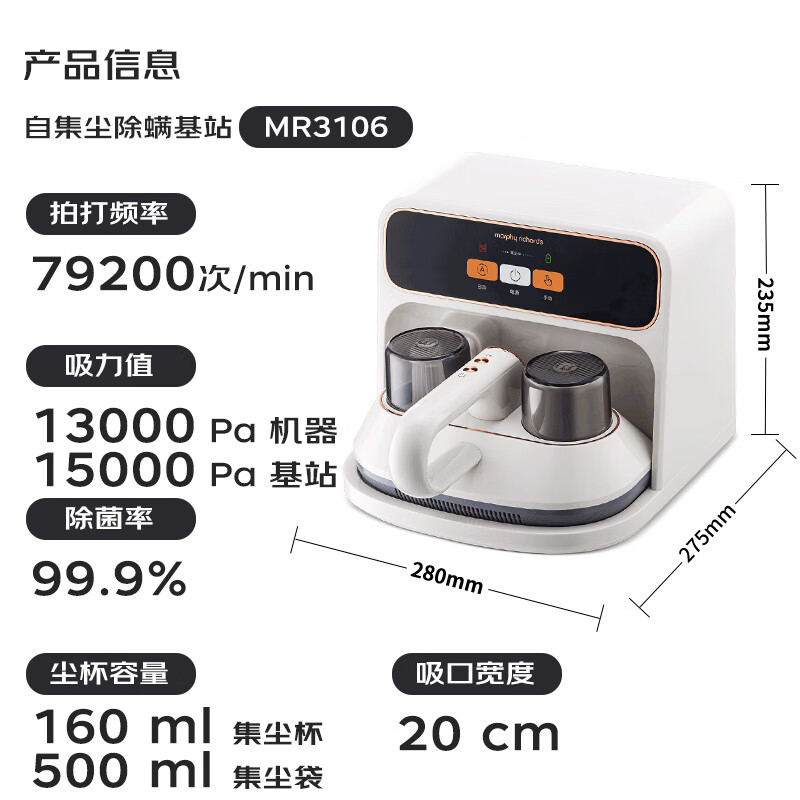 国家补贴：摩飞 Morphyrichards 摩飞电器 自集尘除螨仪 自动充电 MR3106 747.82元