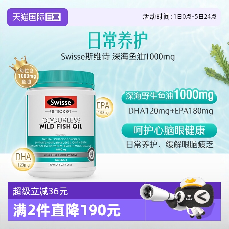 移动端：Swisse 斯维诗 omega-3 1500mg 无腥味高浓度野生鱼油胶囊 132.05元（淘金