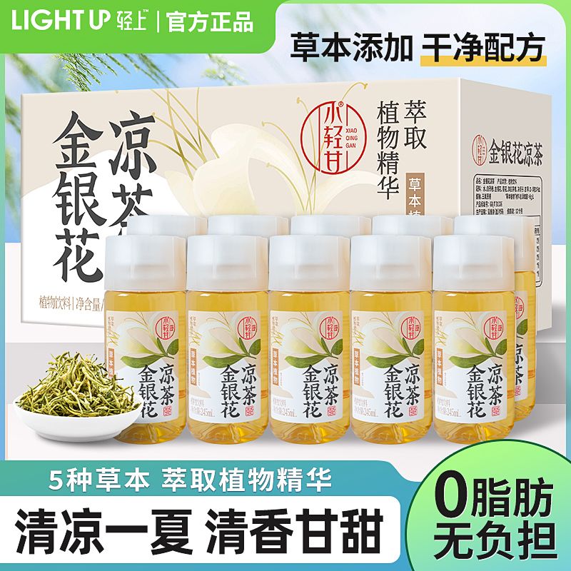 轻上 金银花凉茶植物饮料250ml*10瓶 11.9元