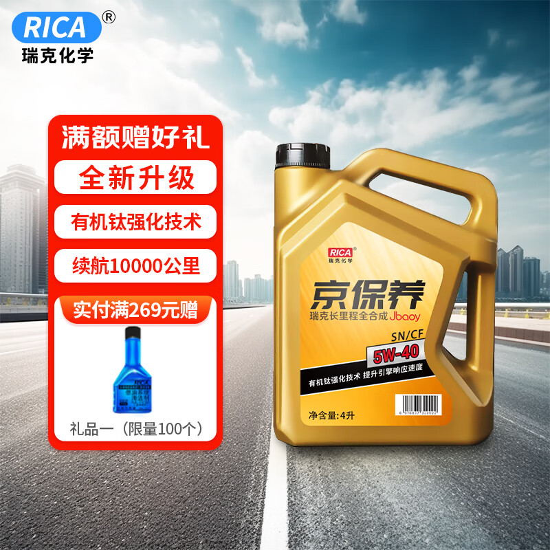 RICA 瑞克 京保养 5W-40 SN/CF 4L升 钛流体全合成机油 汽机油 汽车保养 259元