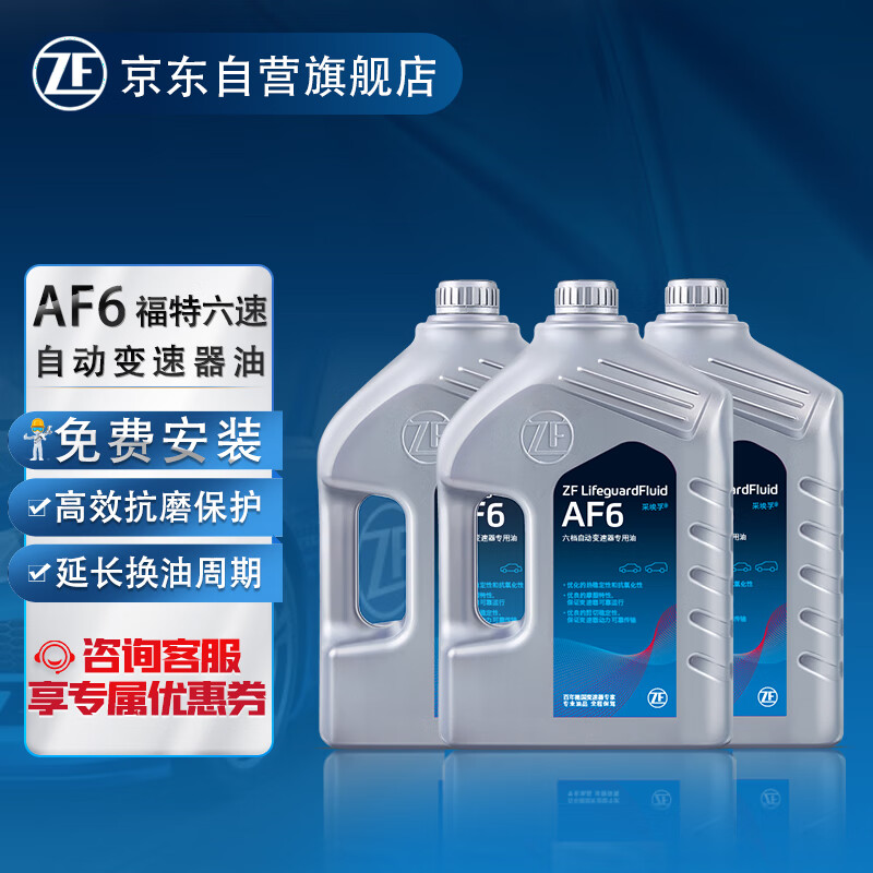 ZF 采埃孚 AF6全合成ATF自动变速箱油/波箱油12升循环机换油 876.4元（需用券）