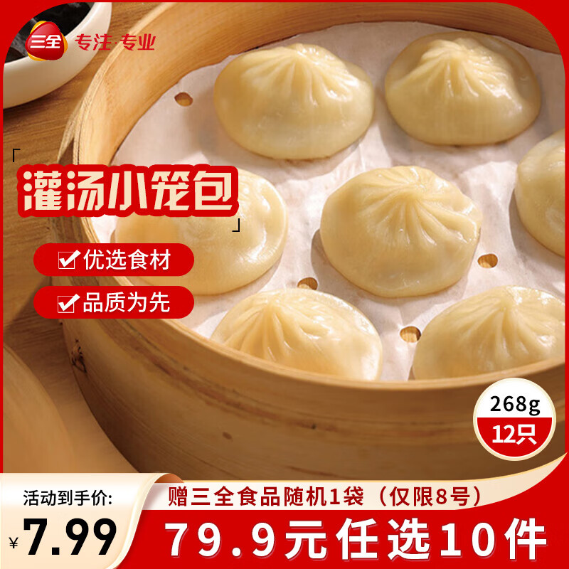 三全 早餐包子馄饨馒头发面酱肉包速冻包子馅饼油炸面点生鲜食品半成品 3.