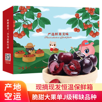 茜货 国产车厘子樱桃水果礼盒单J级净重2.8斤+单果26-28mm源头直发 ￥56.91