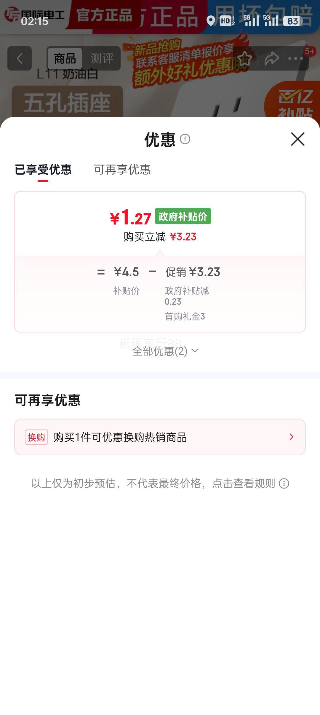 需首购：TEP国际电工 86型暗装五孔插座开关面板 白色超薄肤感 10A优惠证明