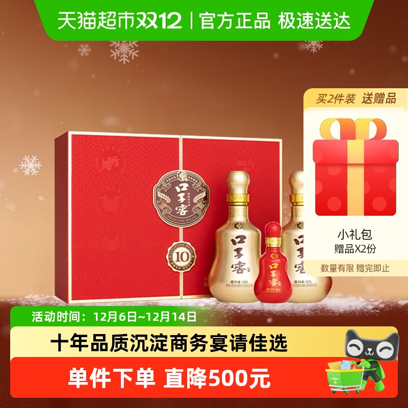 口子窖 拾年型 真藏实窖 50%vol 兼香型白酒 550ml*2瓶 礼盒装 536元