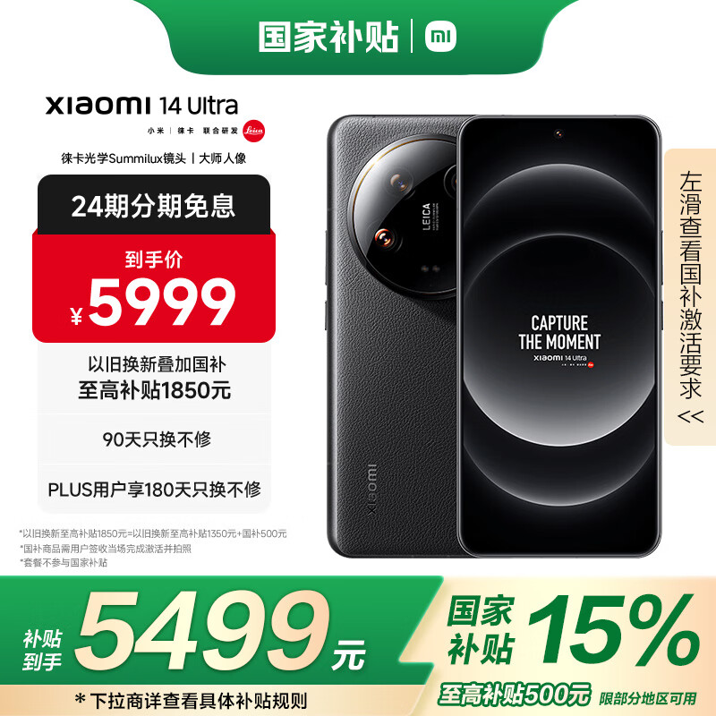 小米 Xiaomi 14 Ultra 5G手机 16GB+512GB 黑色 骁龙8Gen3 ￥5169.01