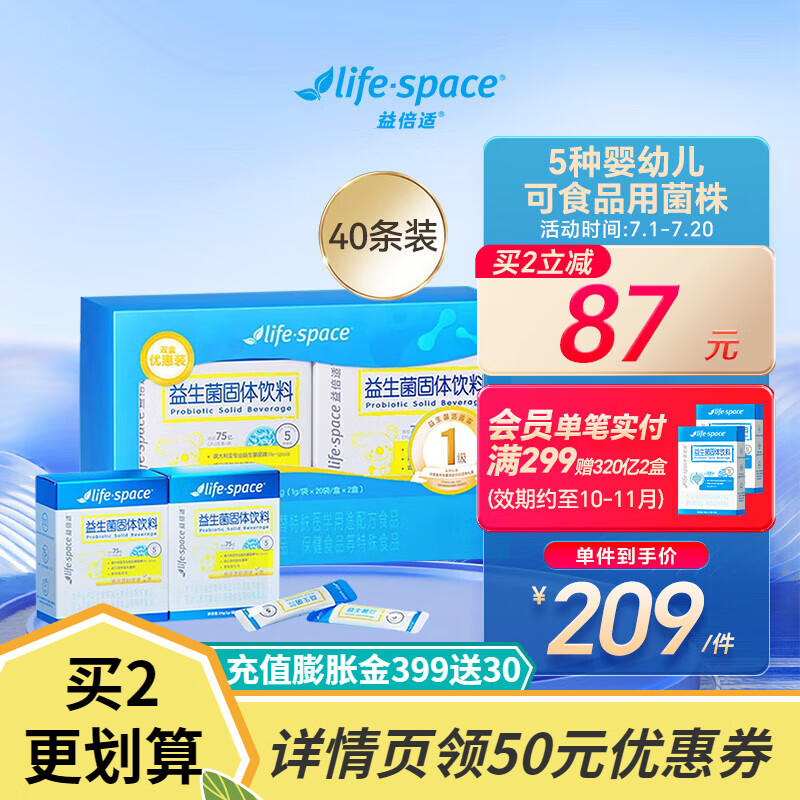 life space 精选5种0岁以上益生菌粉 菌株75亿共40袋礼盒装 49元（需用券）