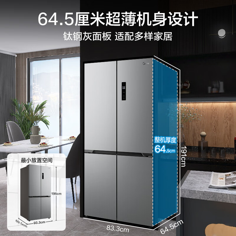 以旧换新补贴：Midea 美的 冰箱545十字四门大容量风冷无霜超薄嵌入式一级双