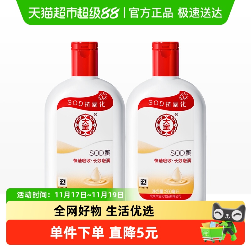 Dabao 大宝 sod蜜乳液补水保湿滋润身体乳200ml*2瓶 24.9元