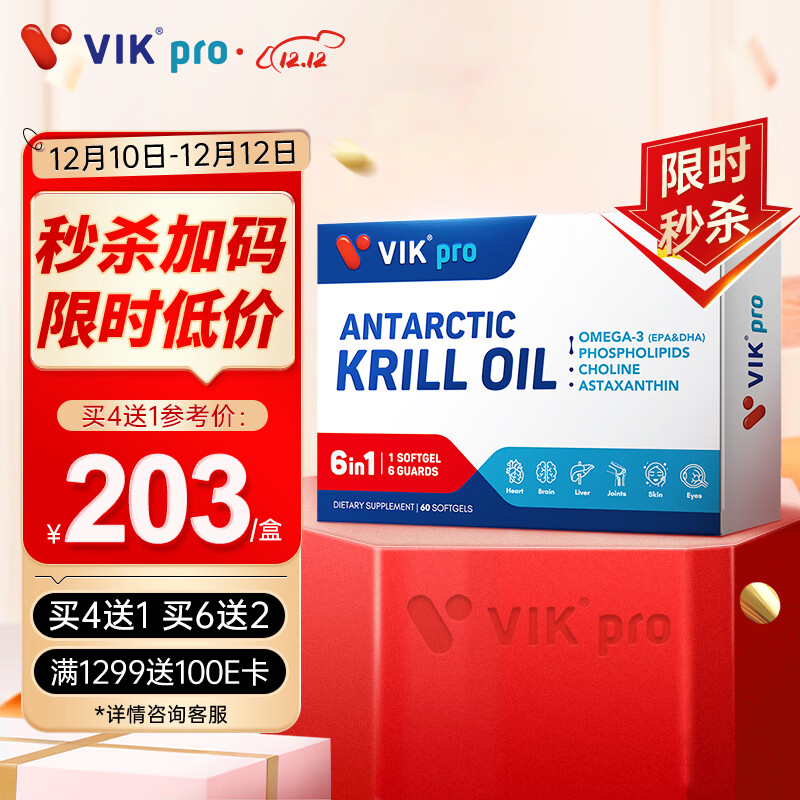 vik 维克 pro高含量纯南极磷虾油鱼油升级软胶囊60粒强吸收 易吞服59.8%海洋磷