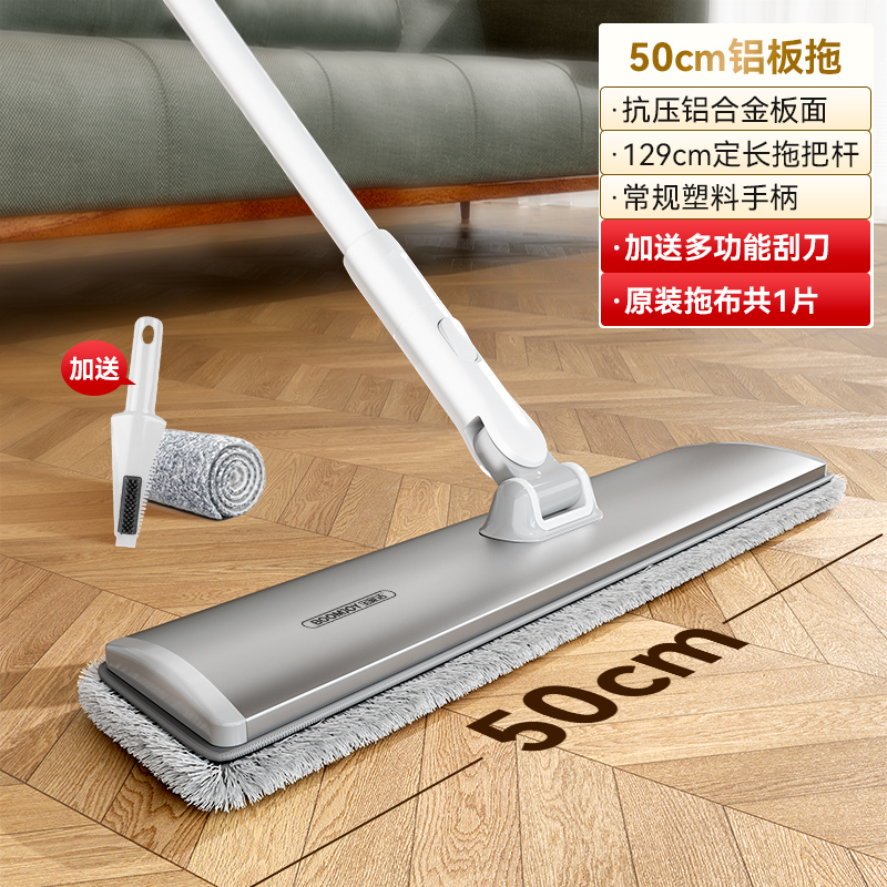 BOOMJOY 宝家洁 平板拖把 固定杆 50CM 铝板拖(共1片布) 49.9元