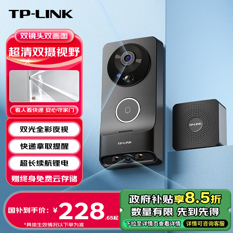 TP-LINK 普联 双摄可视门铃 wifi DB55C 双镜头画面 ￥213.86