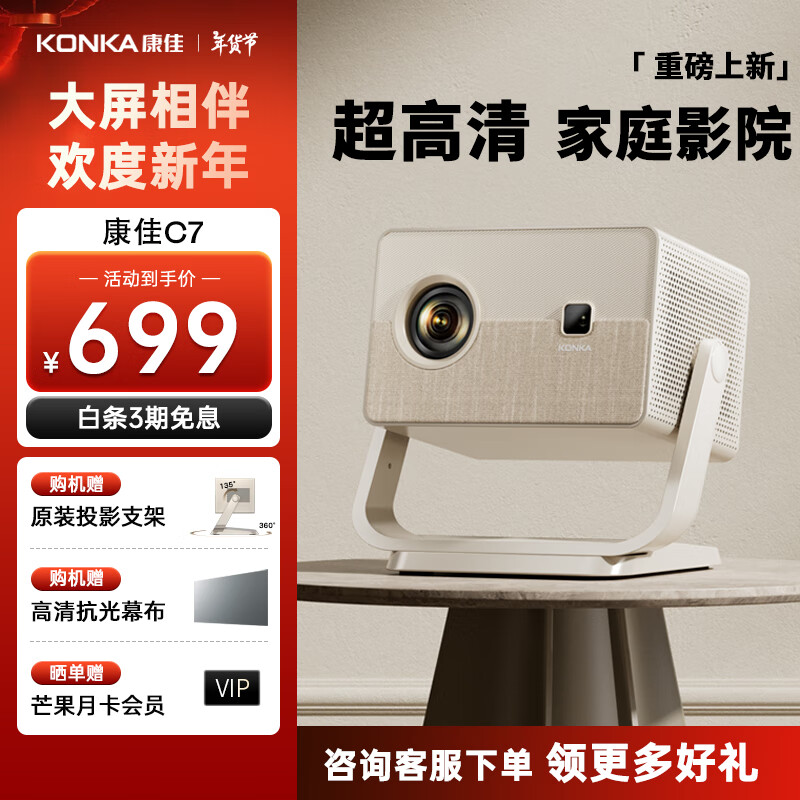 KONKA 康佳 C7 云台投影仪 家用1080P便携智能影院 卧室投影机（真1080P 全自动