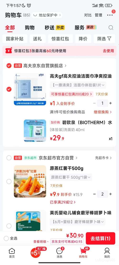 碧欧泉 水动力洁面 40ml 清洁净油洗面奶 29.9元 - 86线报