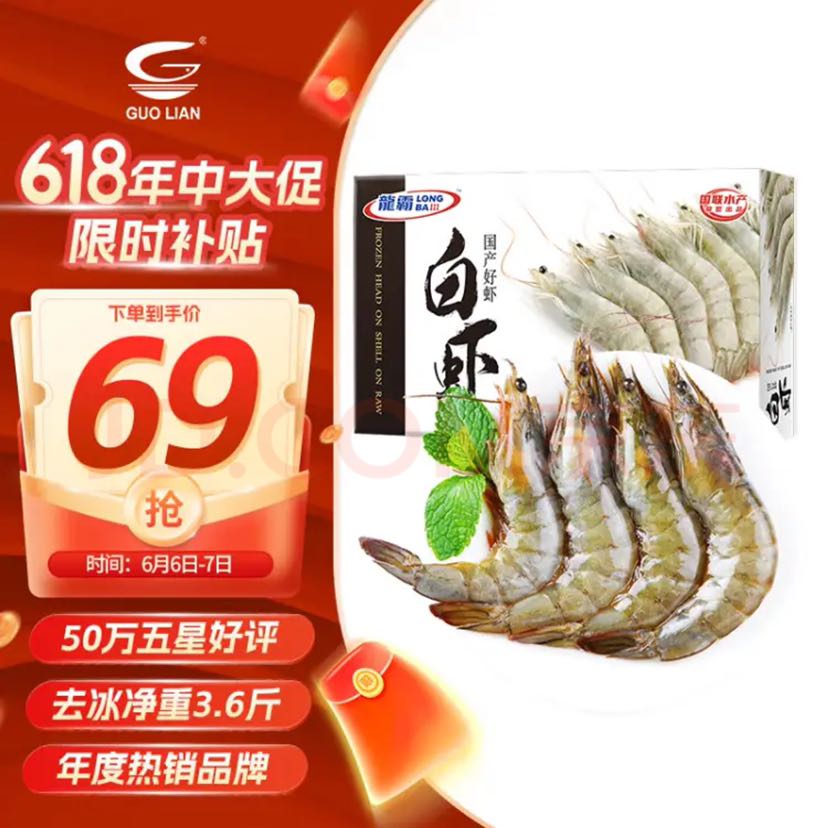 GUOLIAN 国联 国产大虾 净重1.8kg 90-108只 盒装活冻 67.56元
