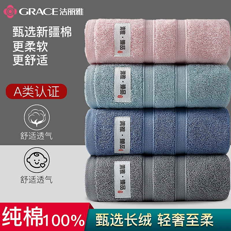 GRACE 洁丽雅 新疆棉毛巾 72*32cm 2条 ￥13.9