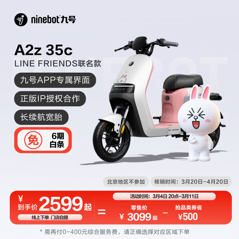 Ninebot 九号 电动自行车A2z35cLF智能长续航宽胎到门店选颜色 2589元（需用券）