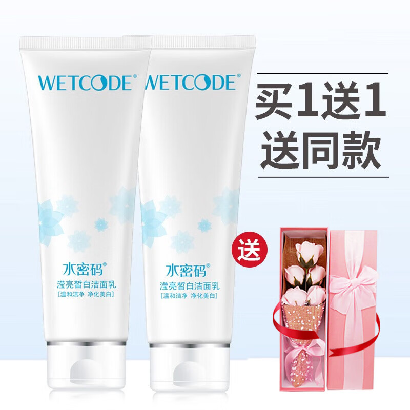 WETCODE 水密码 洁面乳 100g （赠 同款100g） 29.9元（需用券）