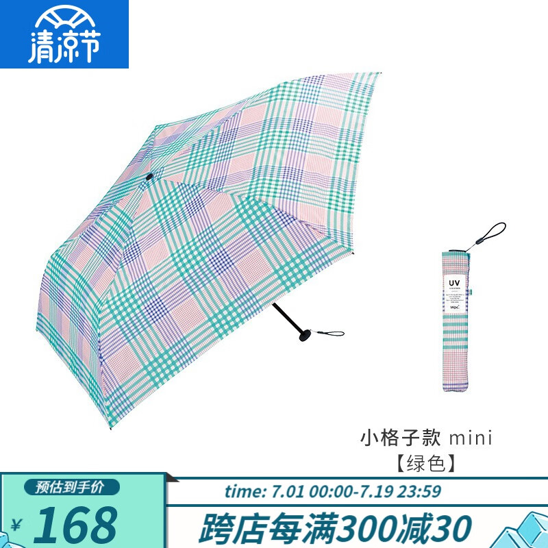 Wpc. 糖果色手动伞 小格子款 miniAL02-027 GR绿色 ￥168