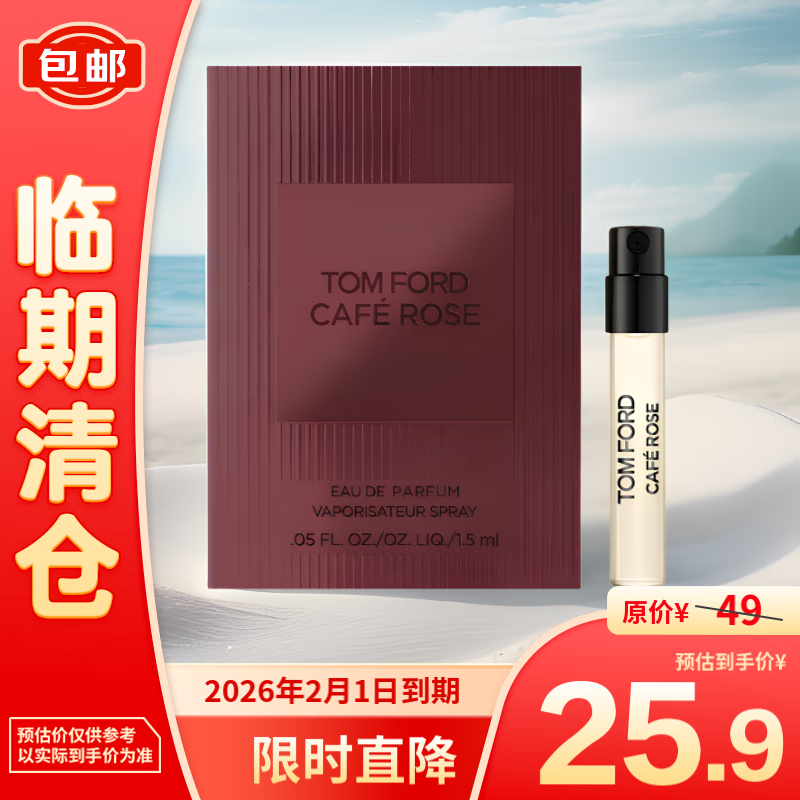 TOM FORD 汤姆·福特 汤姆福特（TOM FORD）香水（啡萦珍瑰香型）1.5ml 新老版本