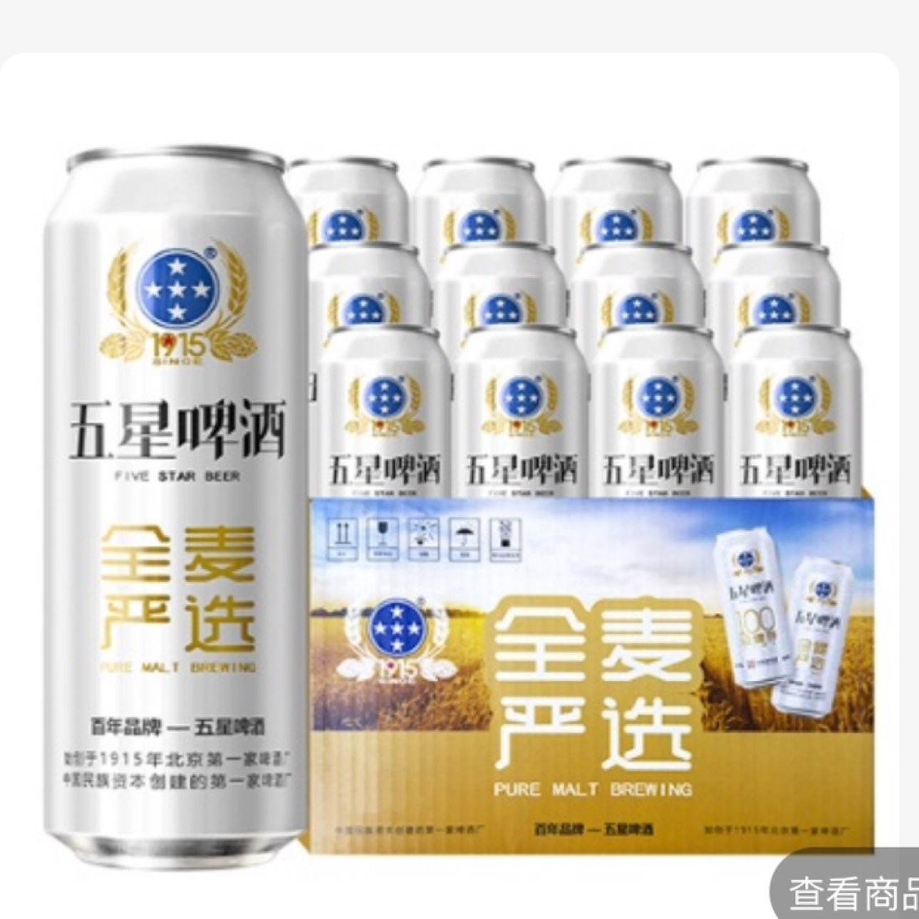 五星啤酒 全麦芽 精品酿造 10°P 500ml*12罐 49.9元包邮（需试用 ）