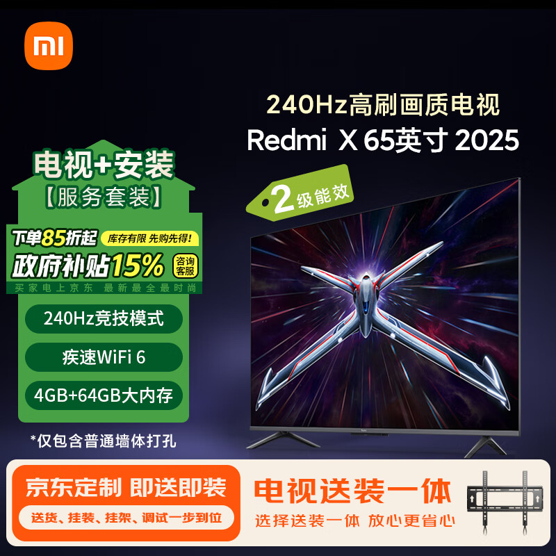 移动端、京东百亿补贴：Xiaomi 小米 MI）电视包安装版(固定挂架送装一体) 65