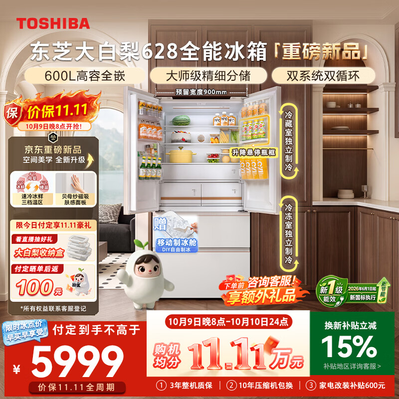 东芝 大白梨青春版600L法式GR-RF628WI-PM1贝母纱 5872.47元 - 线报酷