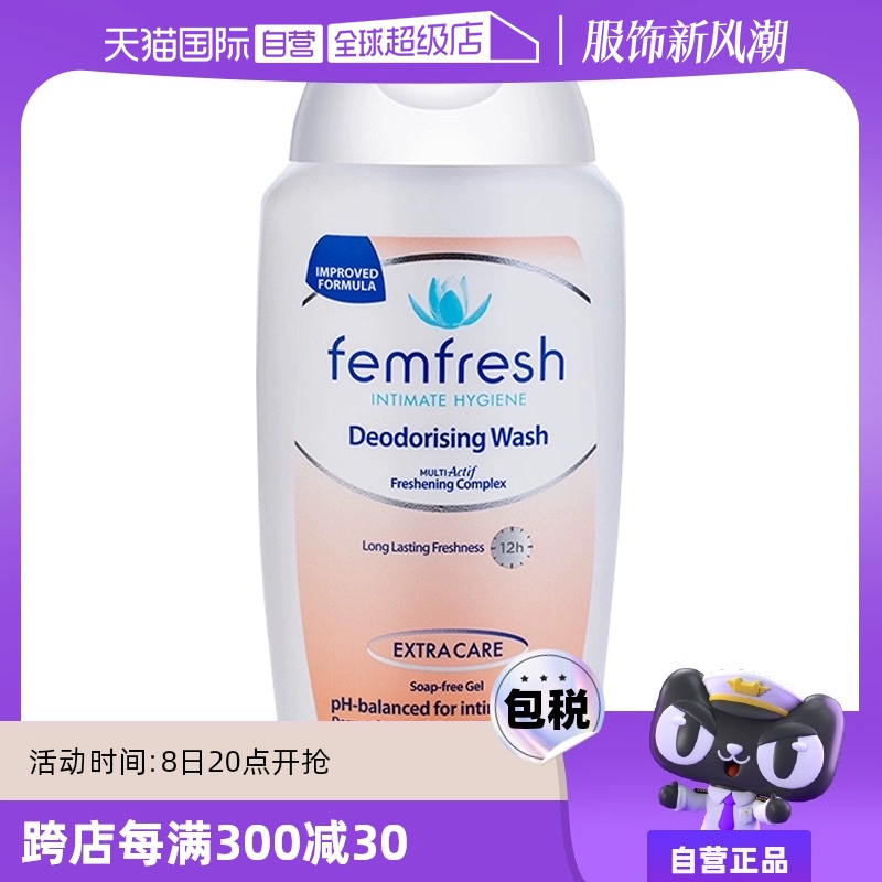 【自营】femfresh芳芯私密处护理液女性外阴祛异味止痒清洁洗护液 ￥31.5