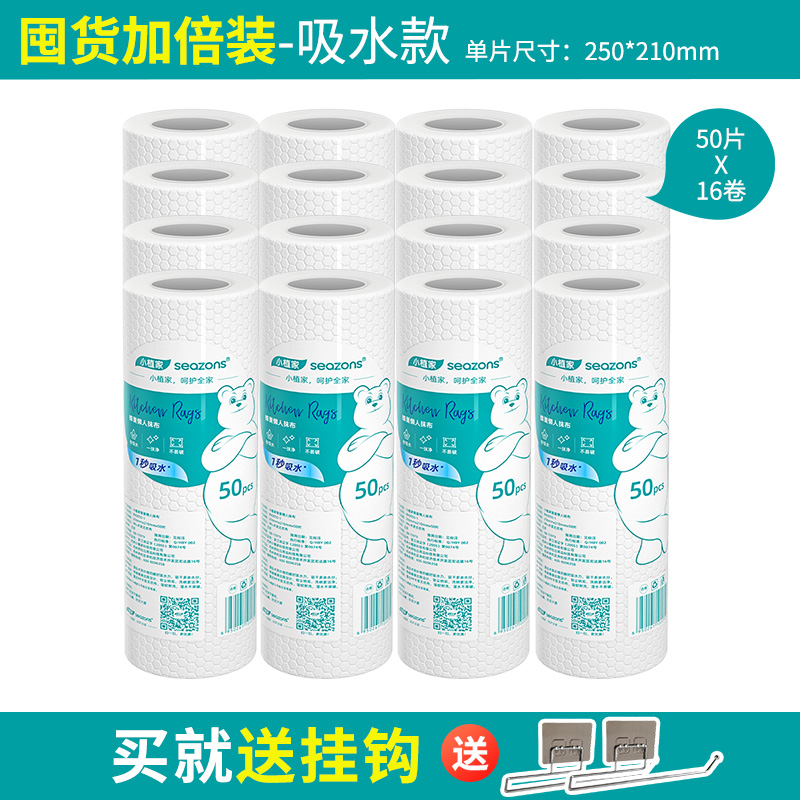 邦怡 Bonyee 邦怡 懒人抹布 50片*16卷 250*210mm 73.9元（需用券）