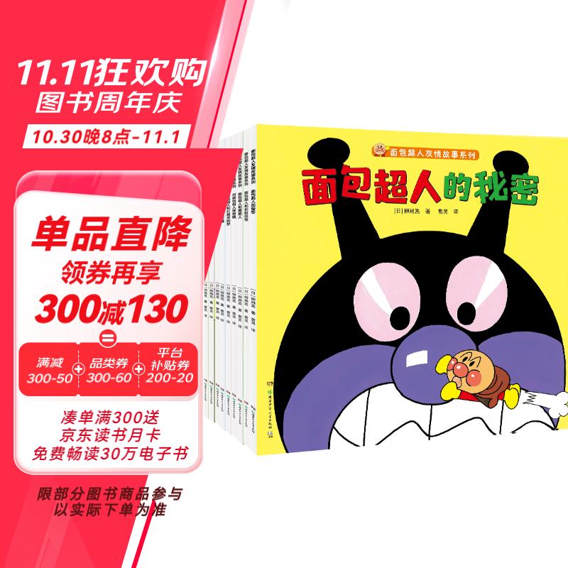 《面包超人友情故事系列》（套装共12册） ￥47.7