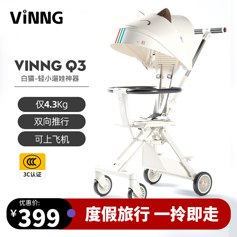 Vinng Q3轻便婴儿推车，仅59元！ 159元（需用券）