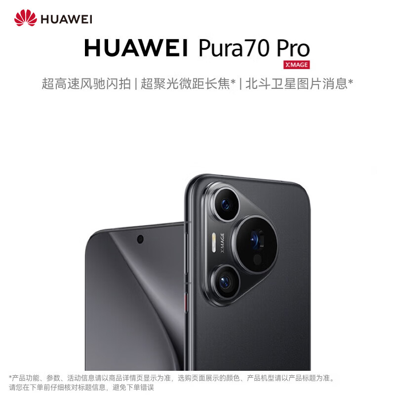 HUAWEI 华为 Pura 70 Pro 智能手机 12GB+256GB 4816.81元