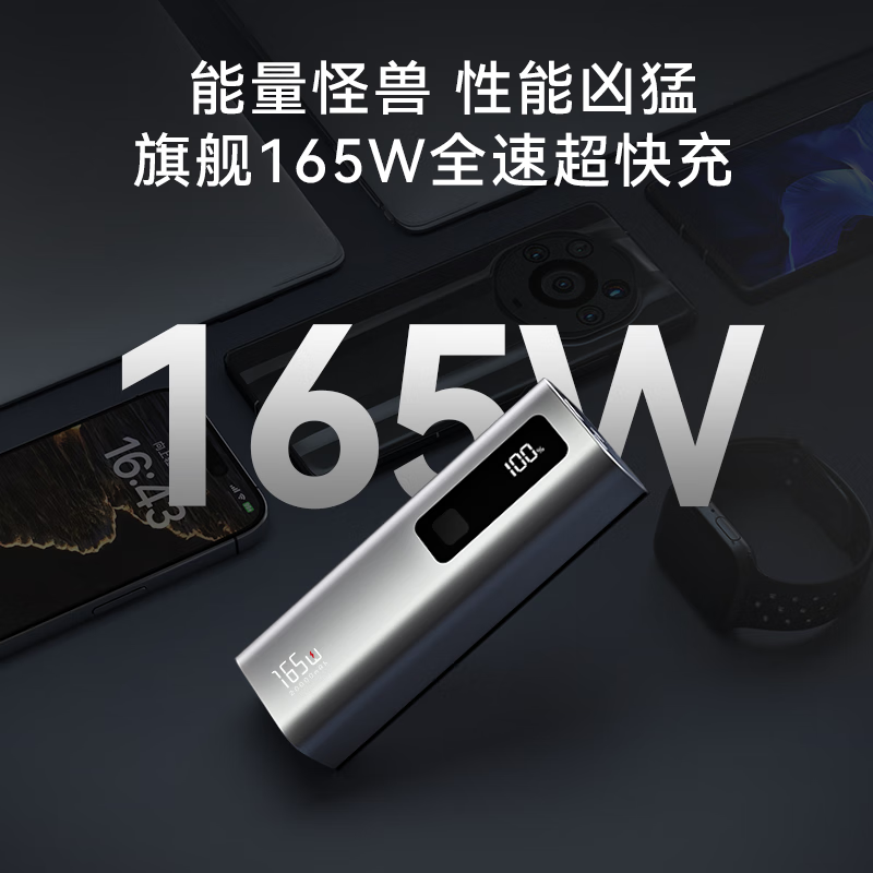 京东京造 能量怪兽15号 20000mAh 充电宝 多口 165W 219.9元 - 清风线报